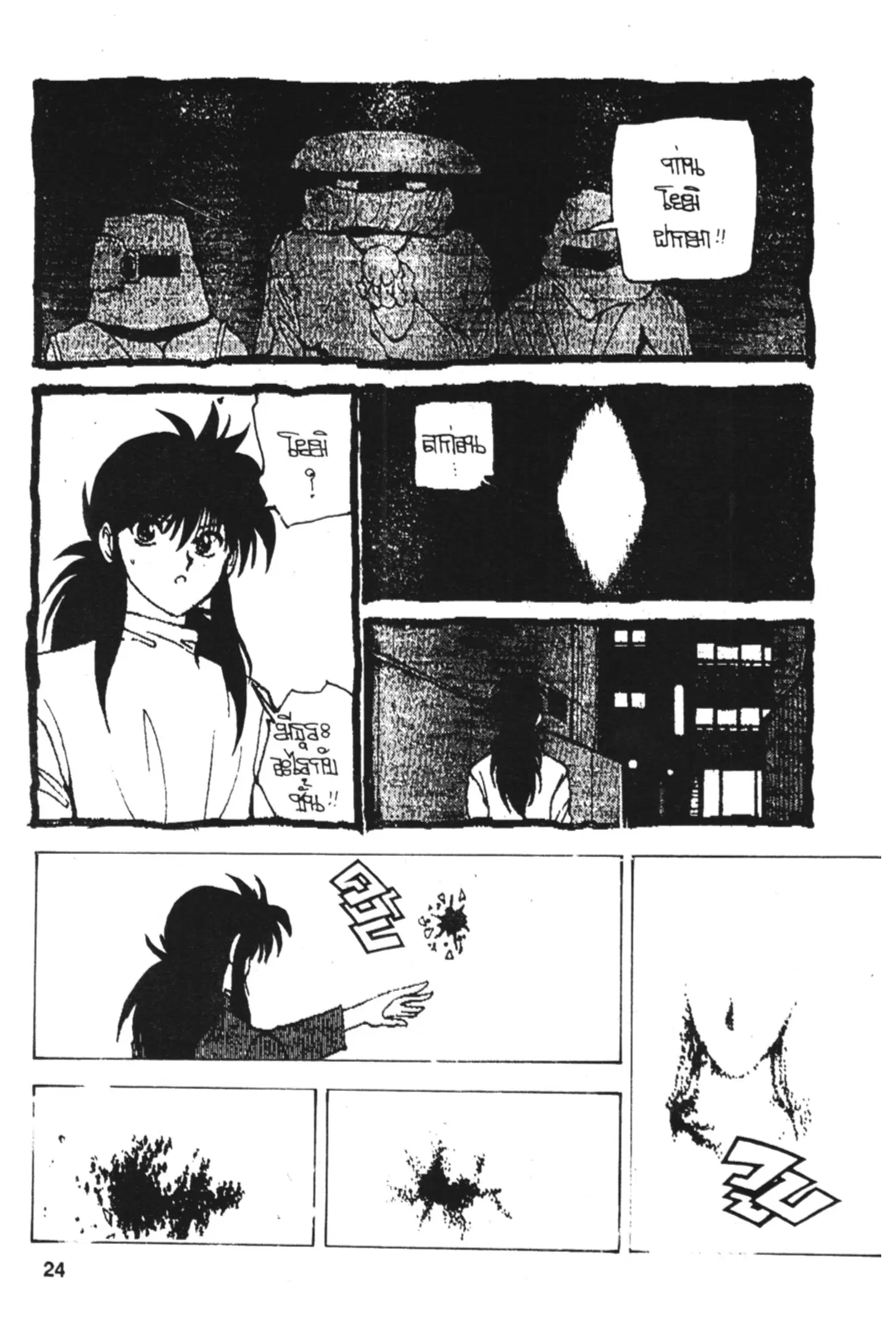 Yu Yu Hakusho ตอนที่ 143 หน้า 24