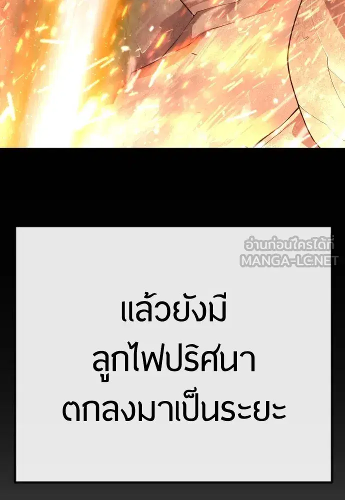 Superhuman Era ตอนที่ 188 หน้า 105