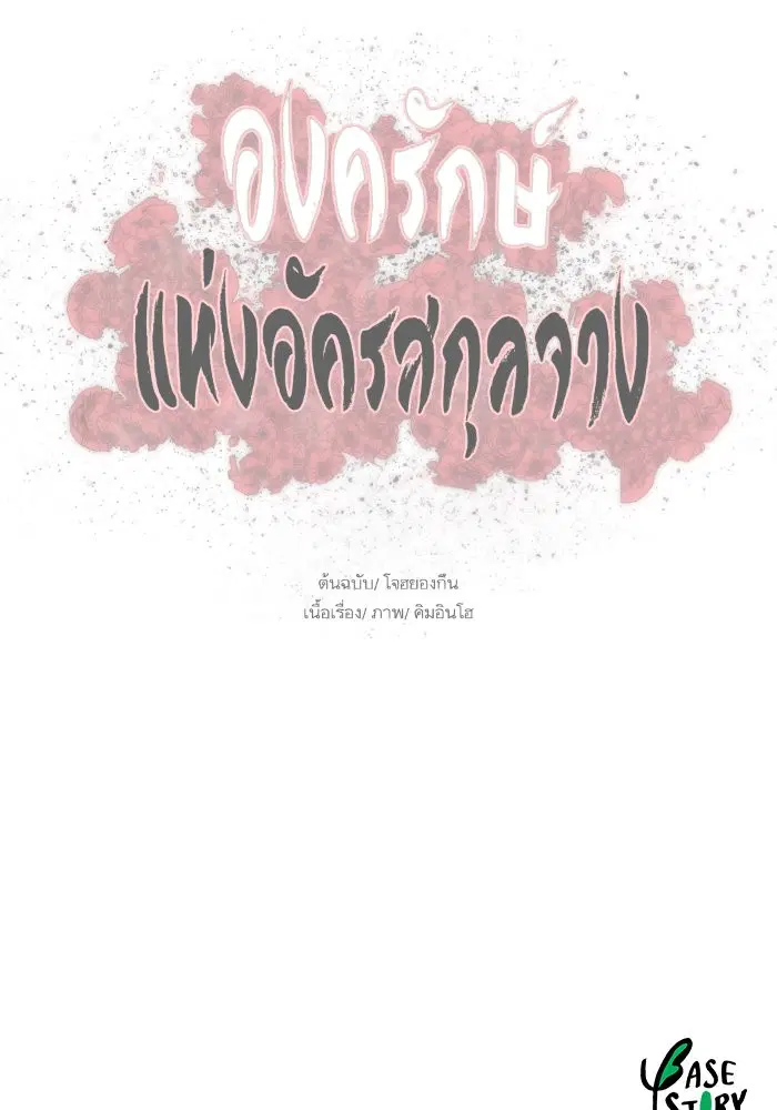 Escort Warrior ตอนที่ 185 หน้า 95