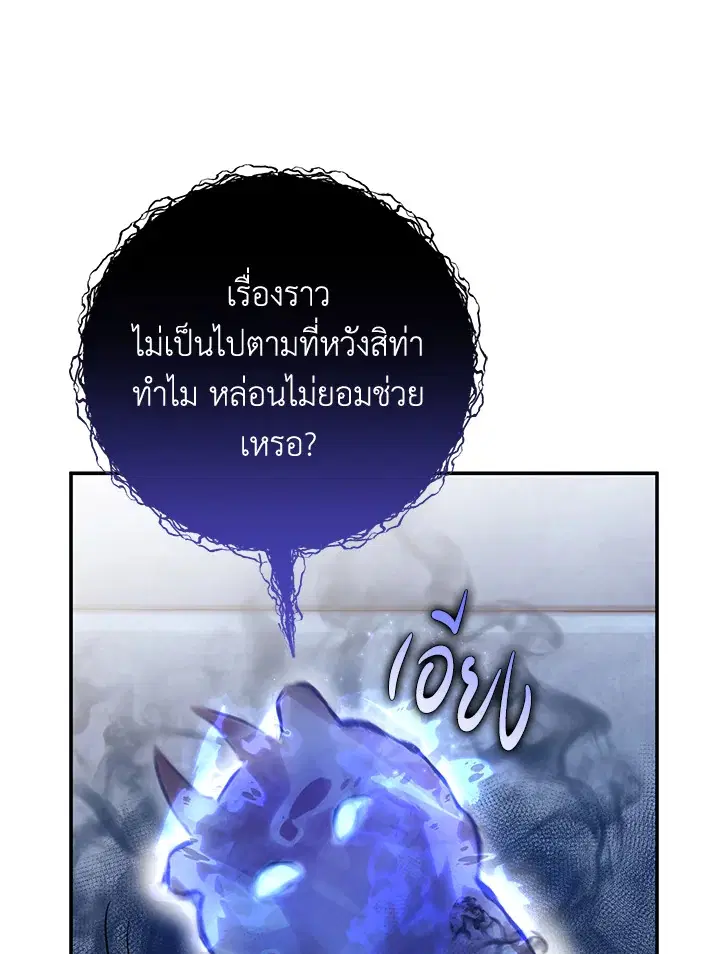 The Villain’s Match Is Too Perfect – คู่ดูตัวของนางร้ายเพอร์เฟกต์เกินไป ตอนที่ 16 หน้า 34