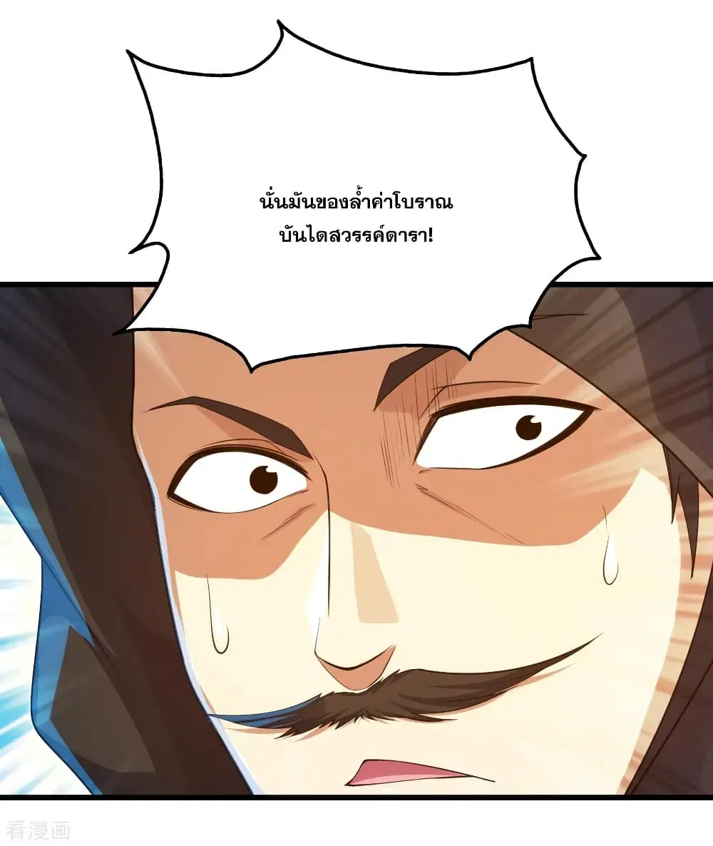 Matchless Emperor ตอนที่ 108 หน้า 8