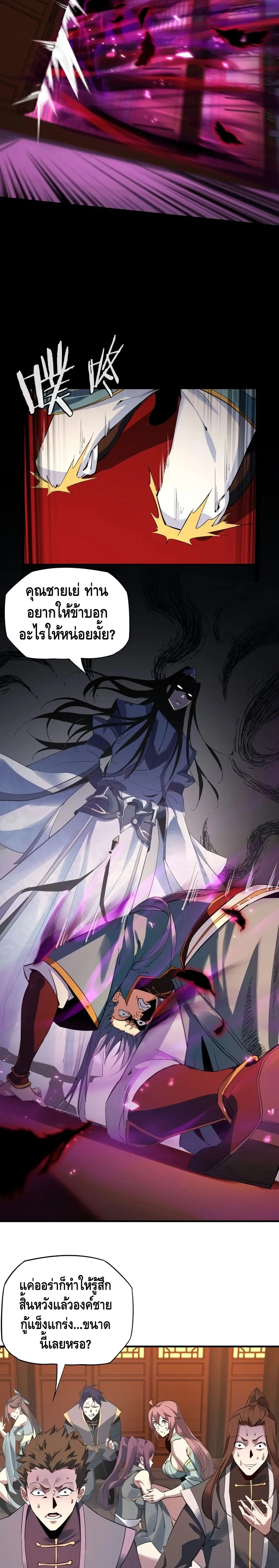 Villain is here ตอนที่ 2 หน้า 8