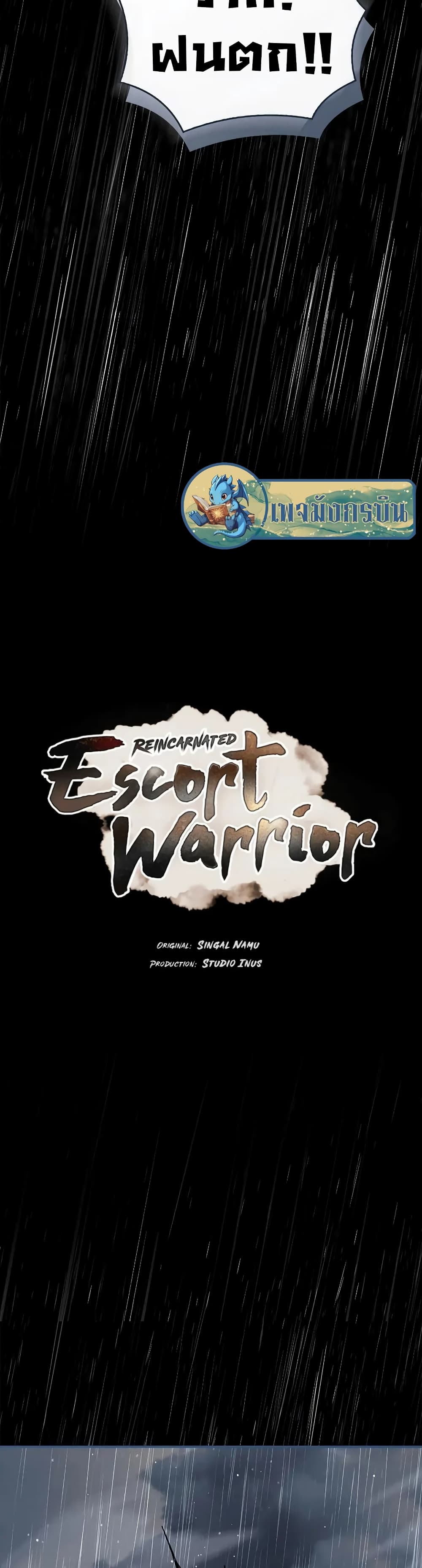 Reincarnated Escort Warrior ตอนที่ 57 หน้า 16