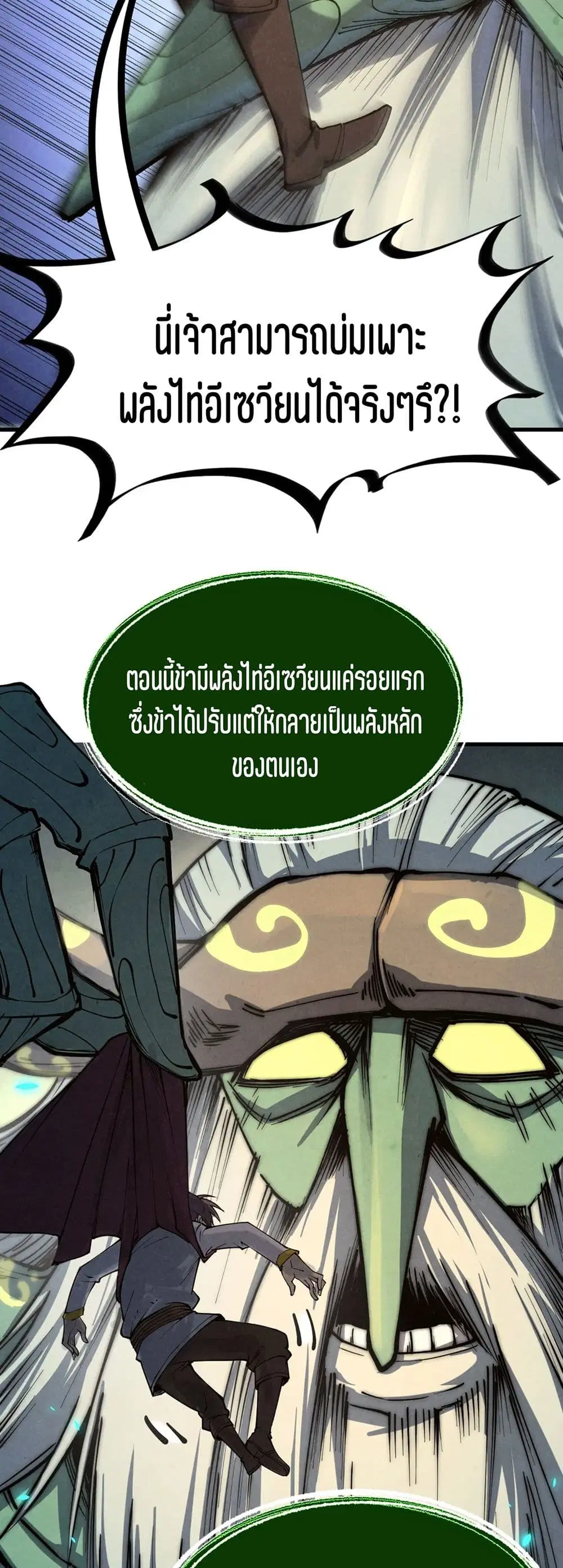 The Eternal Supreme ตอนที่ 187 หน้า 24