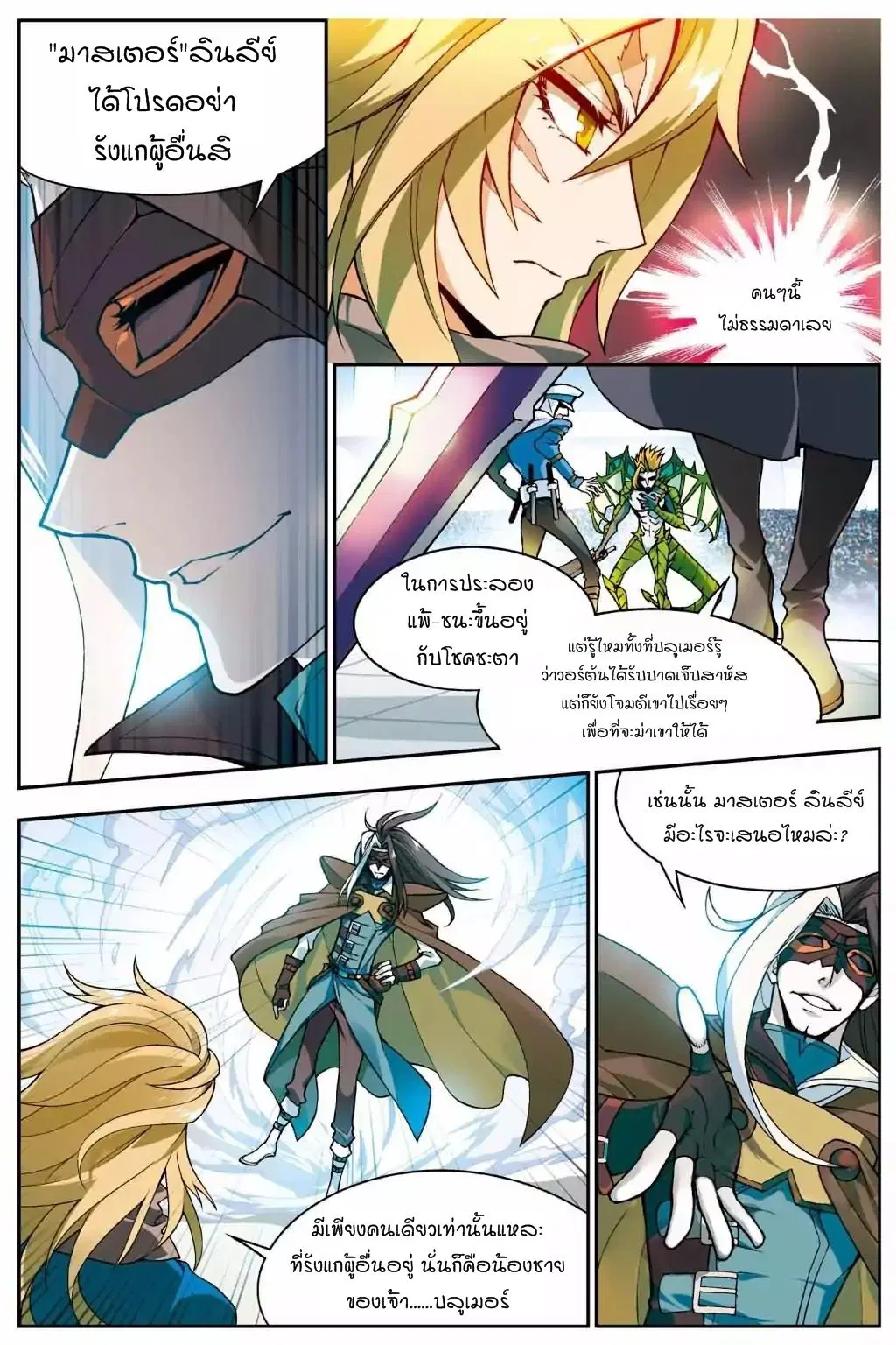 Panlong ตอนที่ 141 หน้า 4