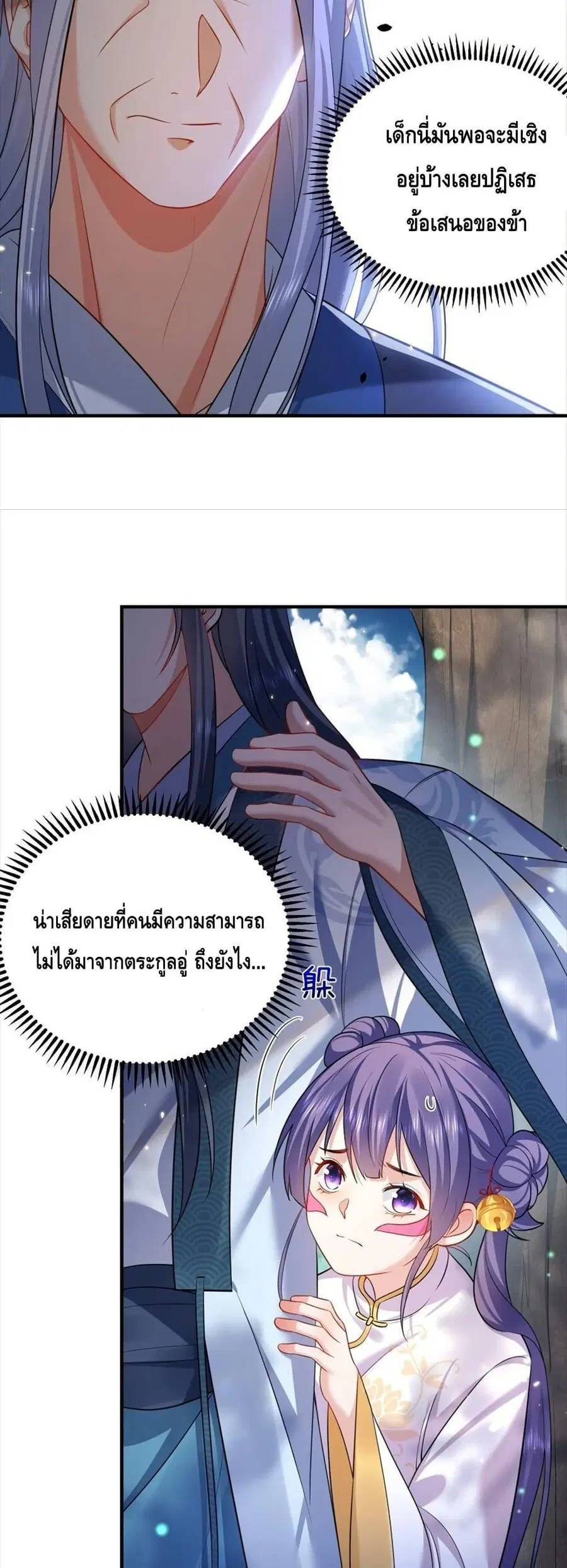 Am I Invincible ตอนที่ 157 หน้า 19