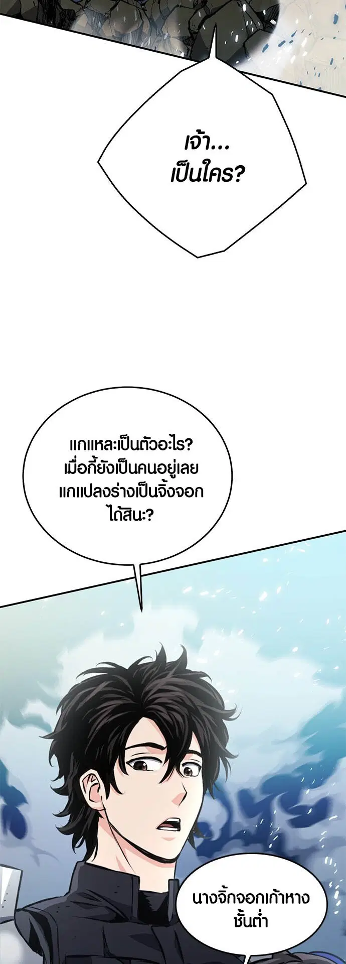 Seoul Station Druid ตอนที่ 123 หน้า 44