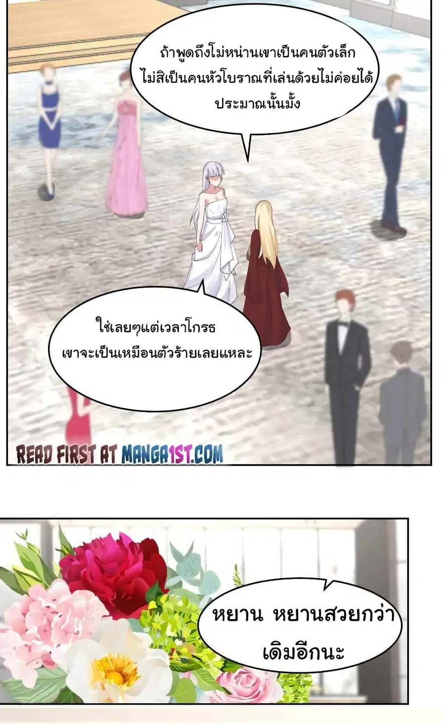 I Have a Dragon in My Body ตอนที่ 469 หน้า 7