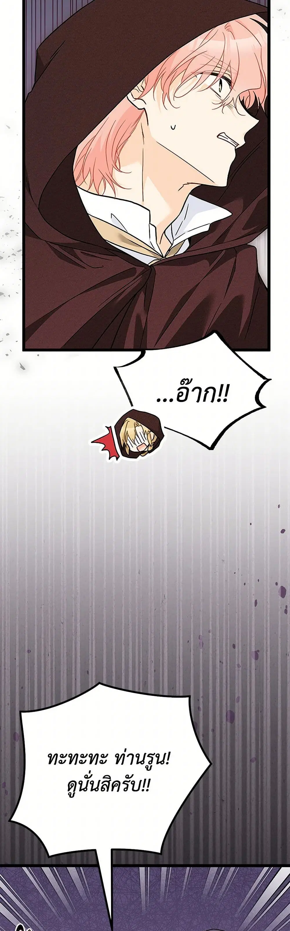 The Symbiotic Relationship Between a Panther and a Rabbit ตอนที่ 158 หน้า 9