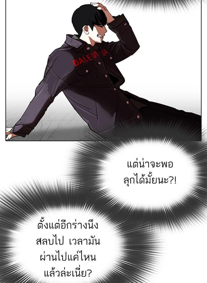 Lookism ตอนที่ 328 หน้า 91