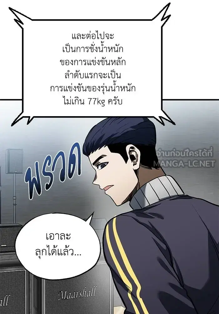 King of the Octagon ตอนที่ 14 หน้า 48