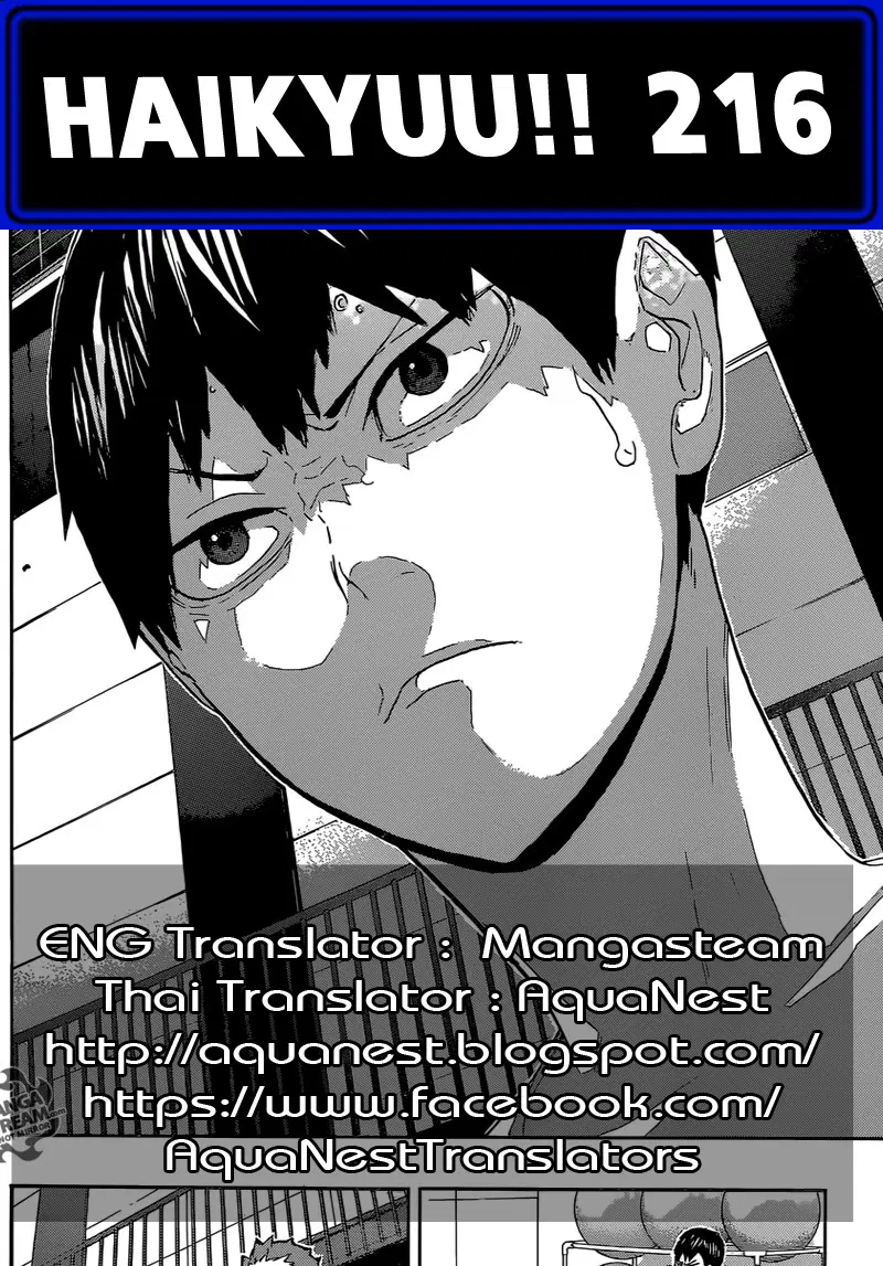 Haikyuu!! ตอนที่ 216 หน้า 18