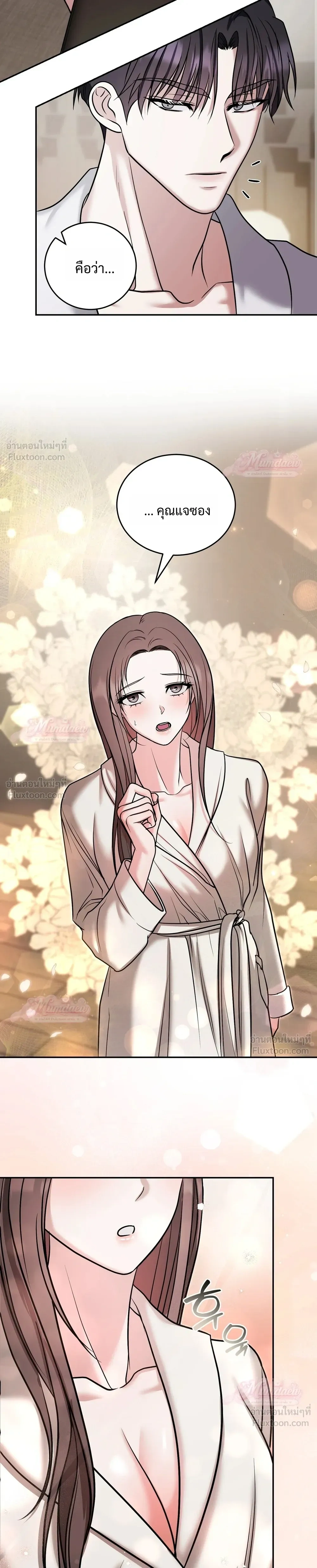 Meet During Ovulation – รักกันวันไข่ตก ตอนที่ 5 หน้า 18