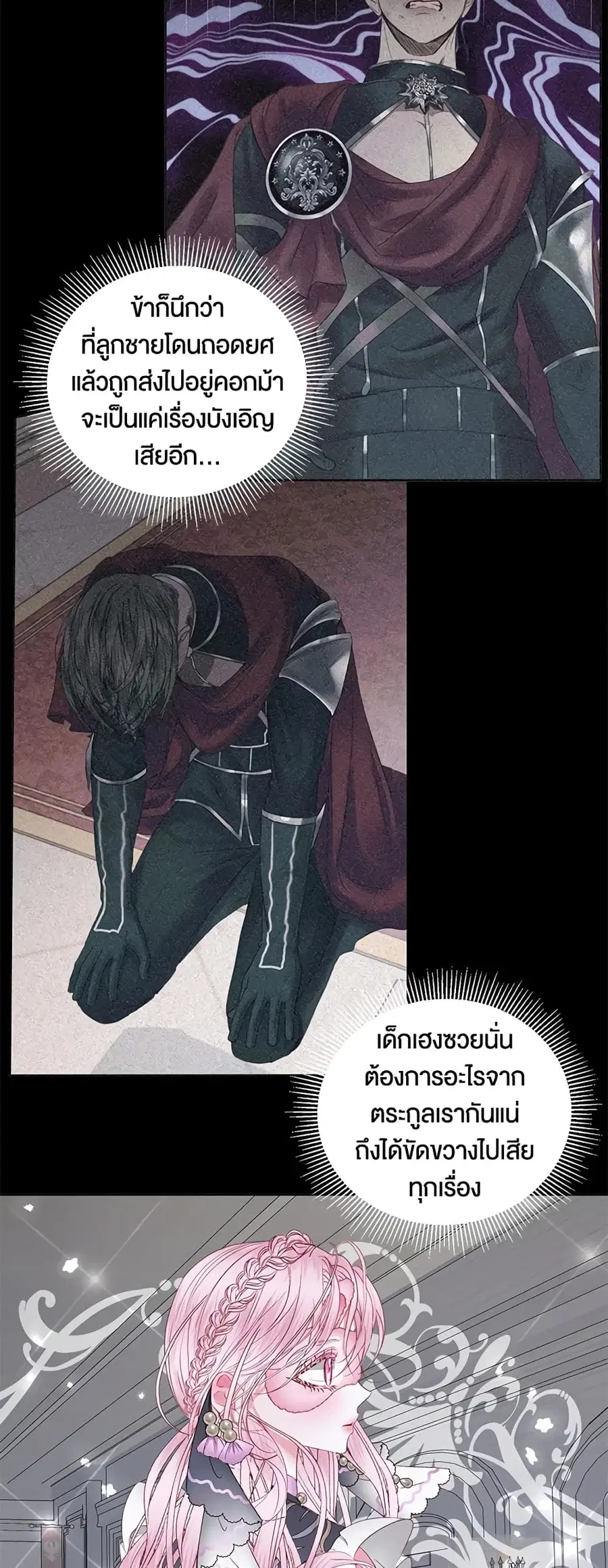 Becoming The Villain’s Family ตอนที่ 28 หน้า 16