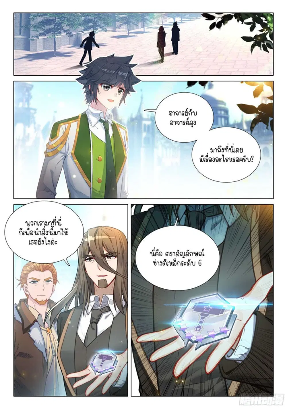 Douluo Dalu III: Longwang Chuanshuo ตอนที่ 307 หน้า 2