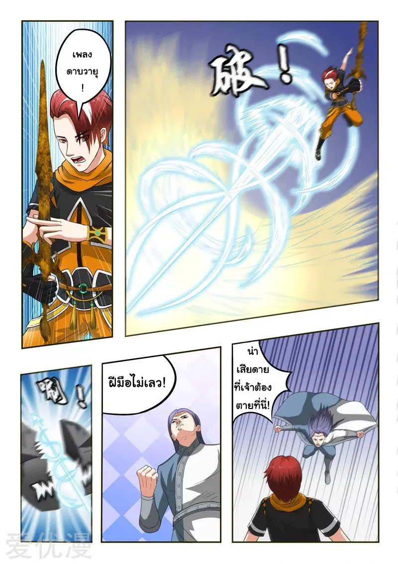 Martial Master ตอนที่ 334 หน้า 4