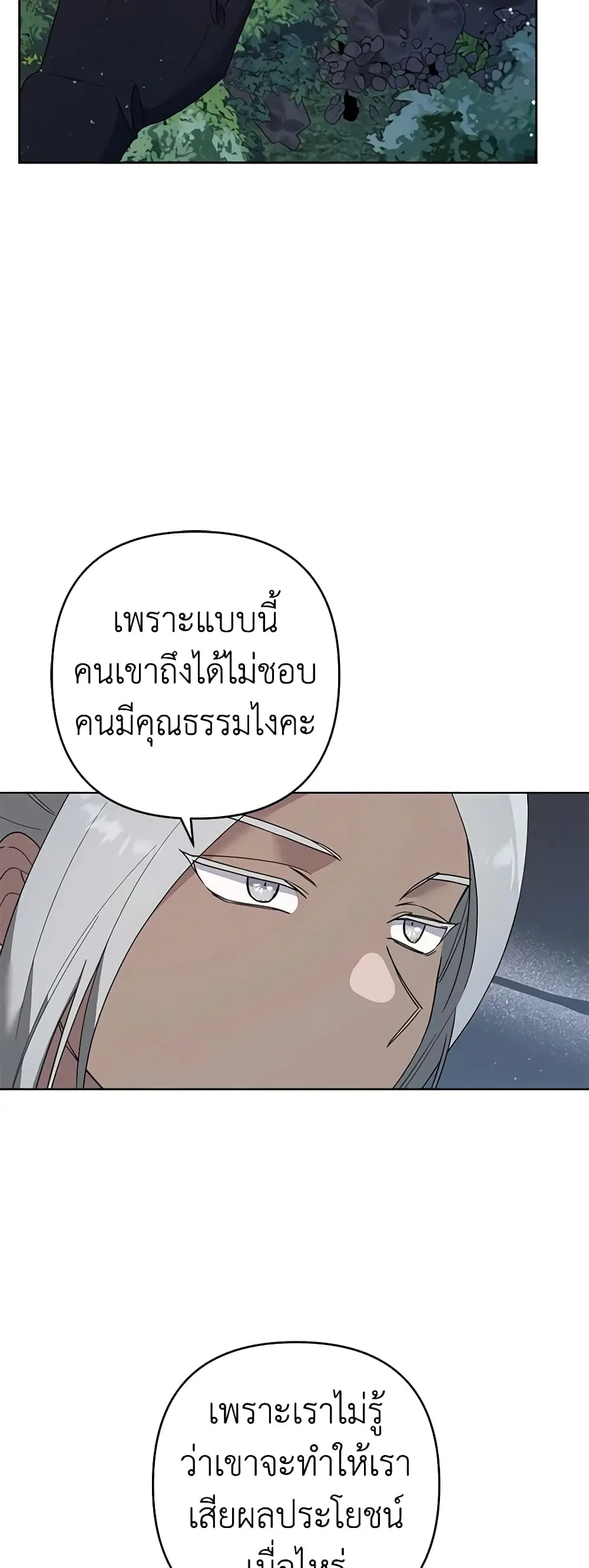 What It Means to Be You ตอนที่ 77 หน้า 11
