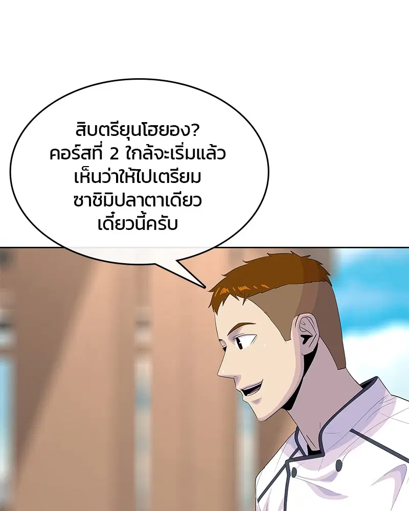 Kitchen Soldier ตอนที่ 152 หน้า 60