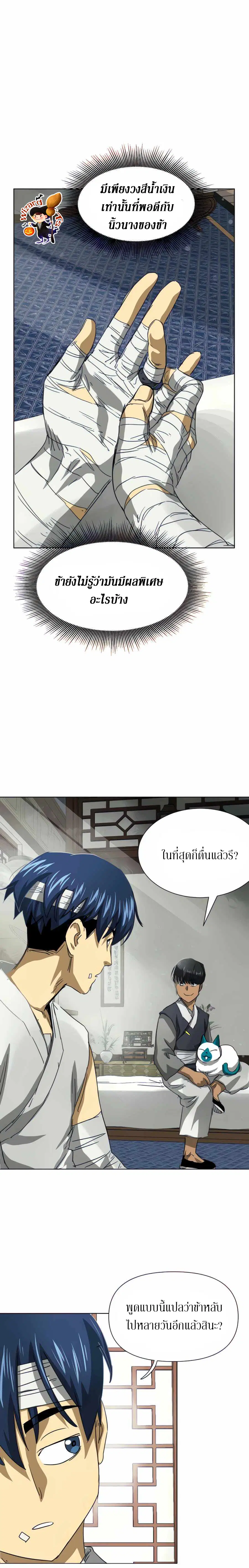 Infinite Level Up In Murim ตอนที่ 117 หน้า 34