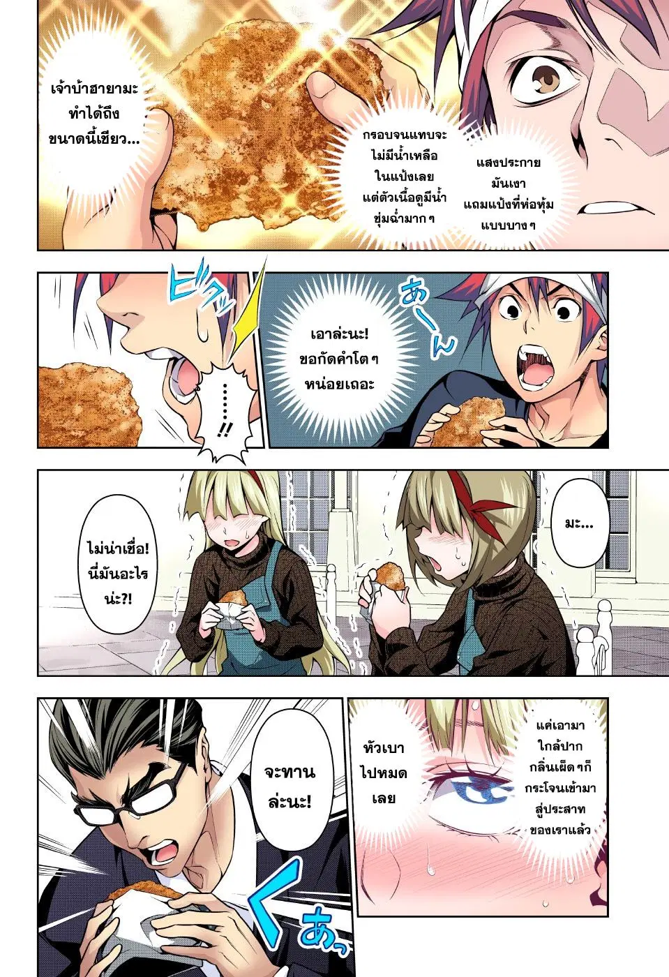 Shokugeki no Soma ตอนที่ 188 หน้า 6