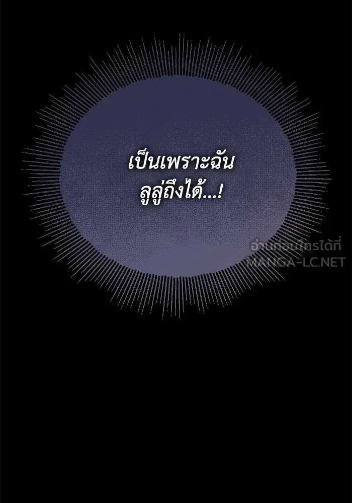 The Lazy Lord Masters the Sword ตอนที่ 113 หน้า 198
