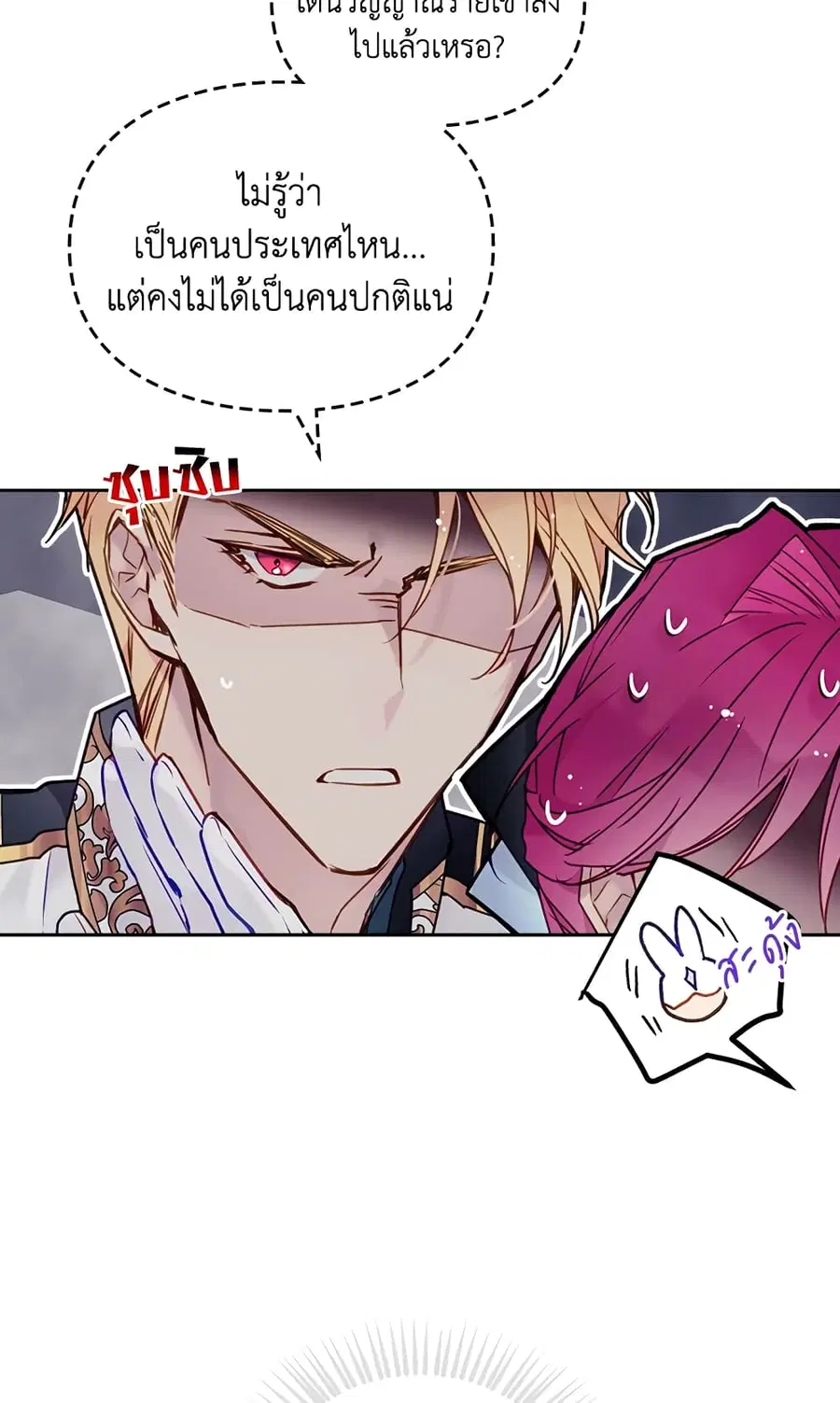 Death Is The Only Ending For The Villainess ตอนที่ 117 หน้า 44