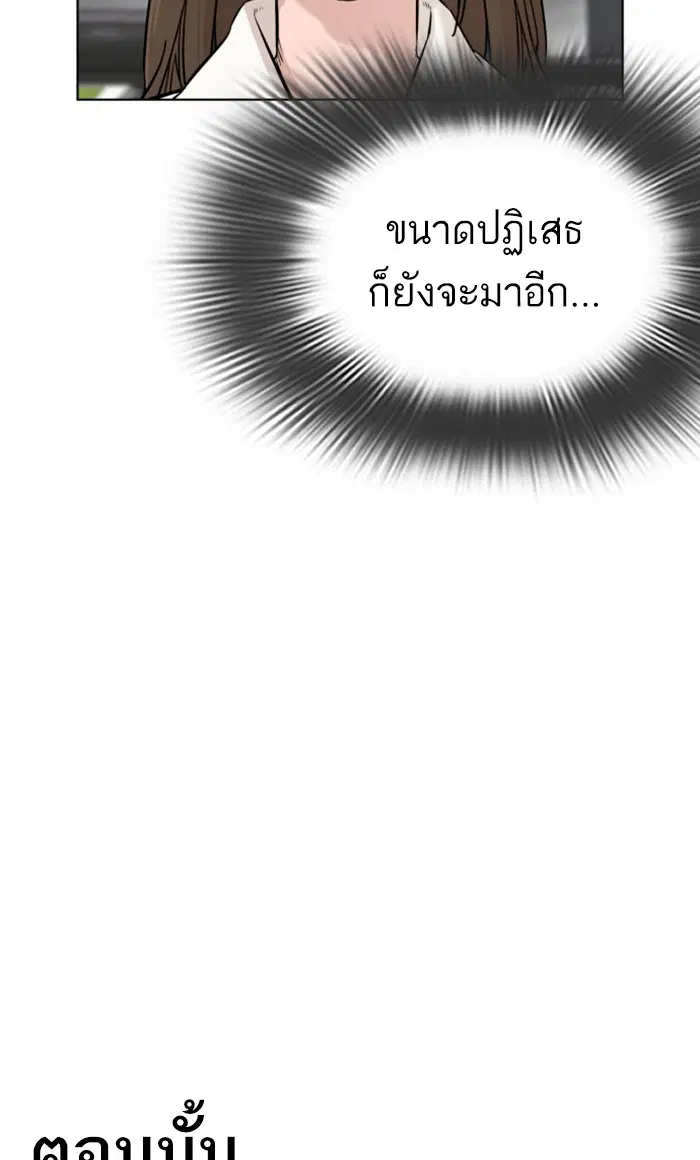 How to Fight ตอนที่ 19 หน้า 137