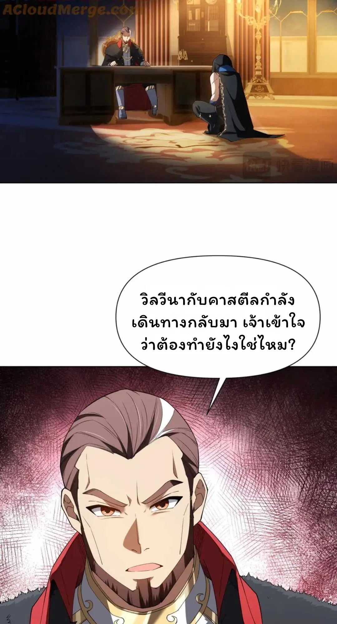 Forging an Industrial Empire in a Magical World – ก่อร่างสร้างจักรวรรดิอุตสาหกรรมในโลกเวทมนตร์ ตอนที่ 31 หน้า 29