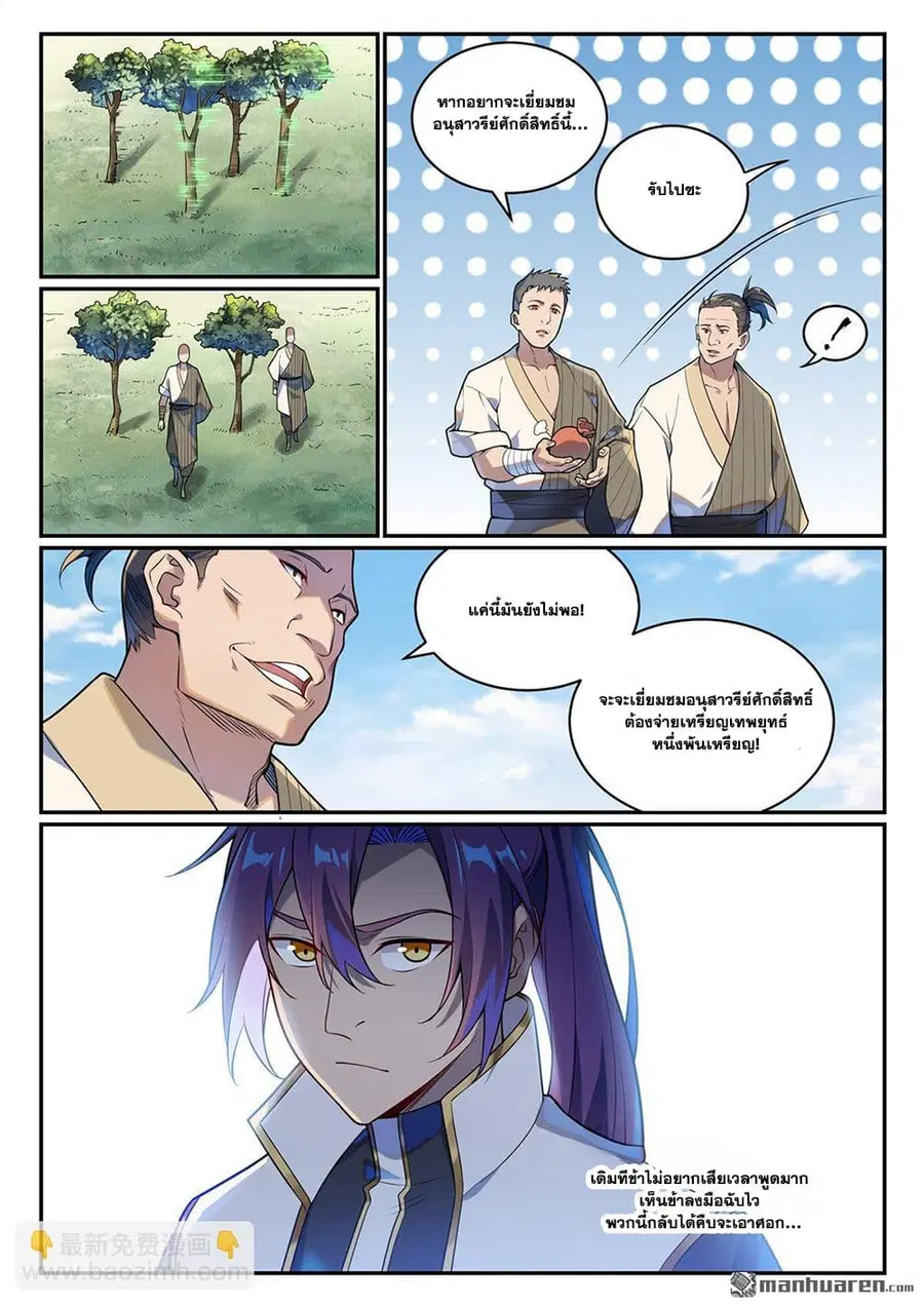 Bailian Chengshen ตอนที่ 1083 หน้า 9