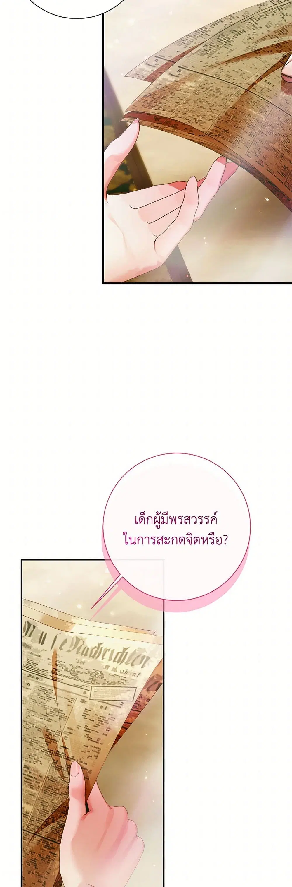 The Siren: Becoming the Villain’s Family ตอนที่ 118 หน้า 7