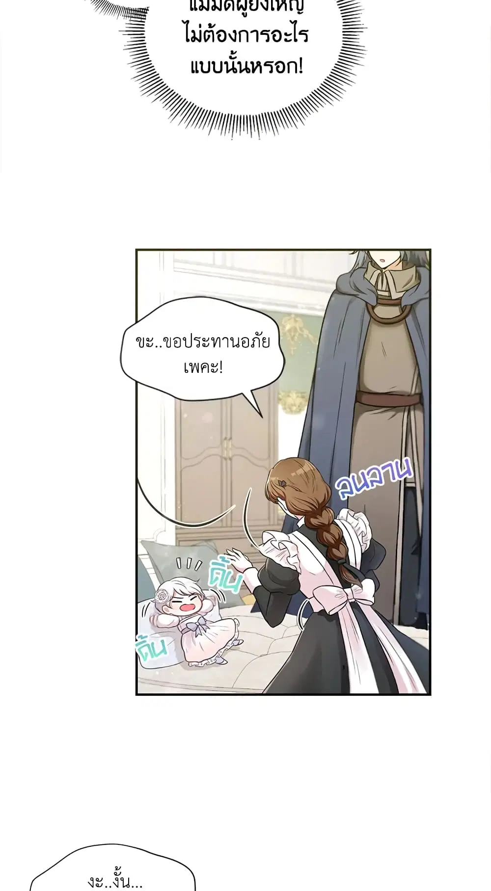 The Wicked Little Princess ตอนที่ 6 หน้า 11