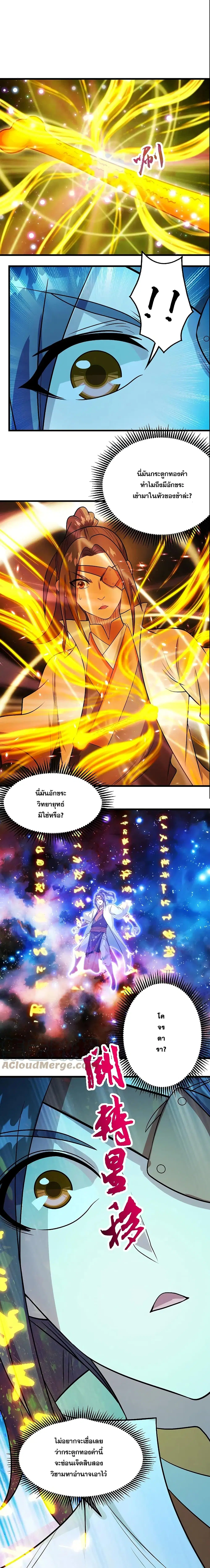 Matchless Emperor ตอนที่ 248 หน้า 19