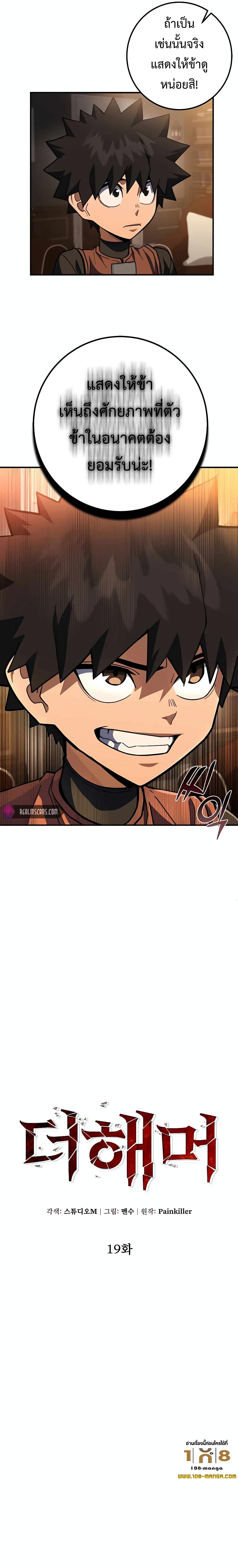 I Picked a Hammer to Save the World ตอนที่ 19 หน้า 10