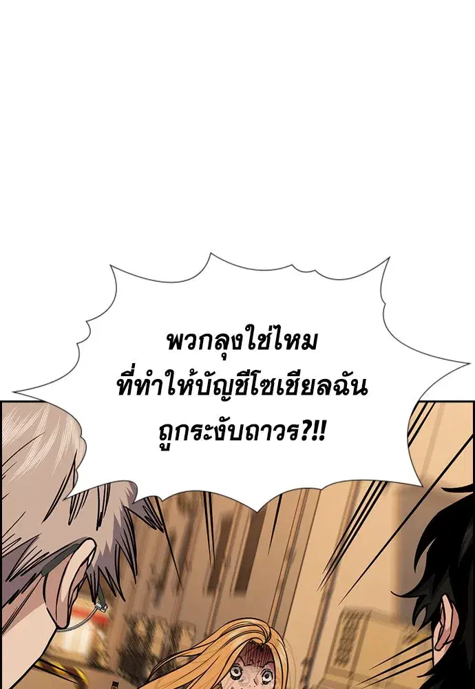 True Education ตอนที่ 153 หน้า 88