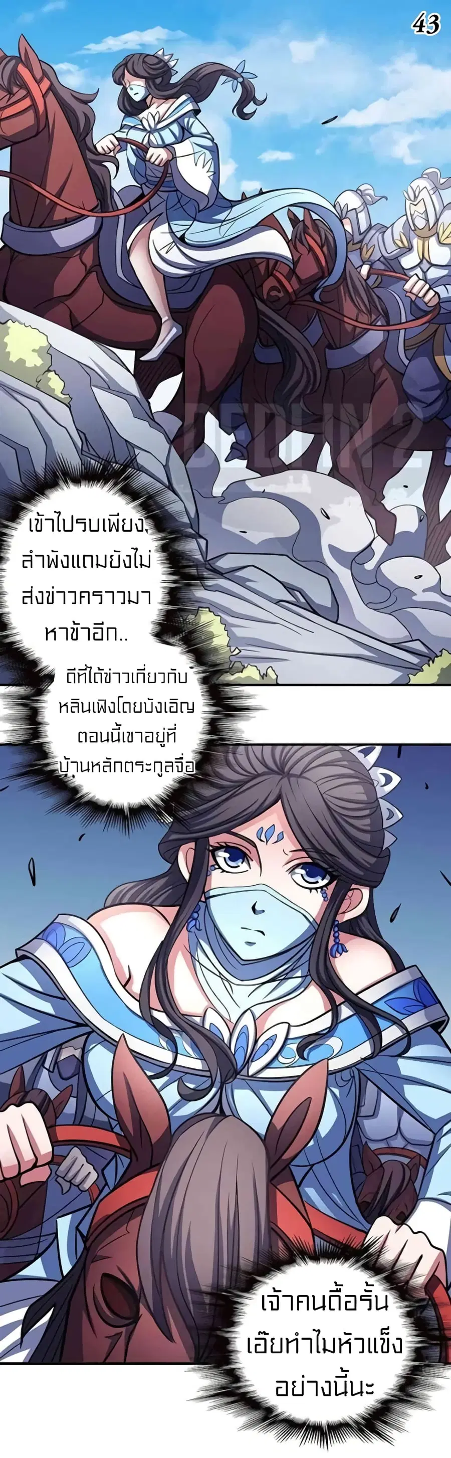 God of Martial Arts ตอนที่ 308 หน้า 4