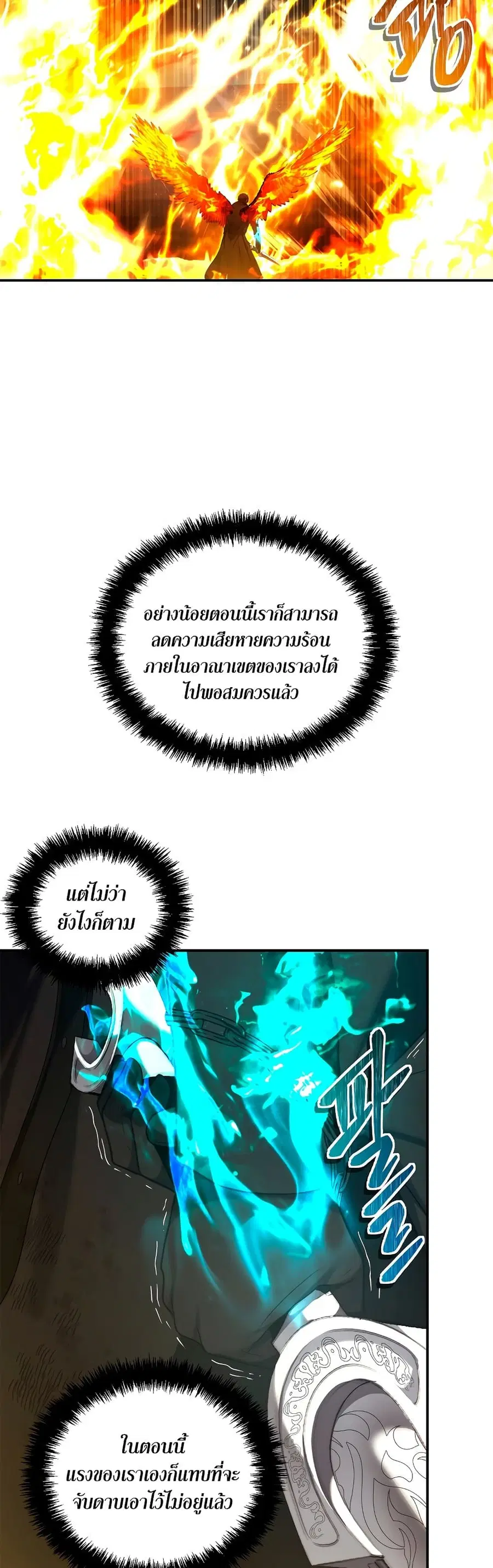 Ranker Who Lives A Second Time ตอนที่ 125 หน้า 15