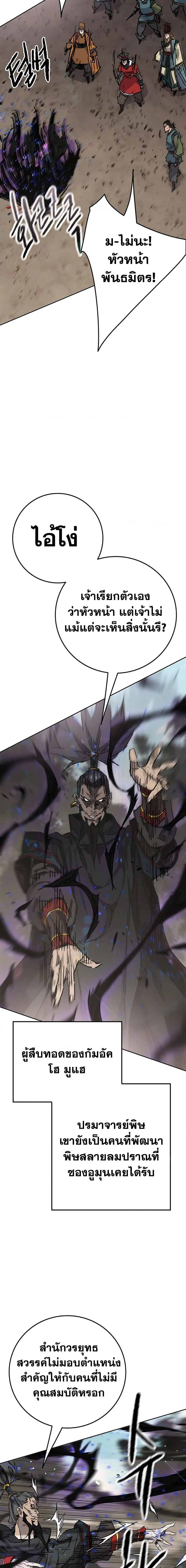 The Undefeatable Swordsman ตอนที่ 167 หน้า 11
