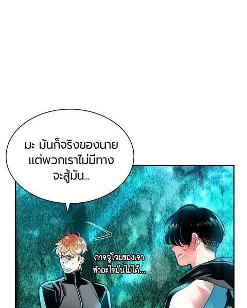 Jungle Juice ตอนที่ 10 หน้า 102