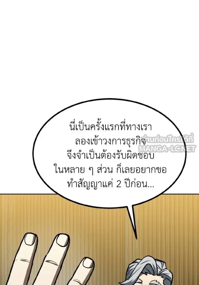 King of the Octagon ตอนที่ 163 หน้า 38