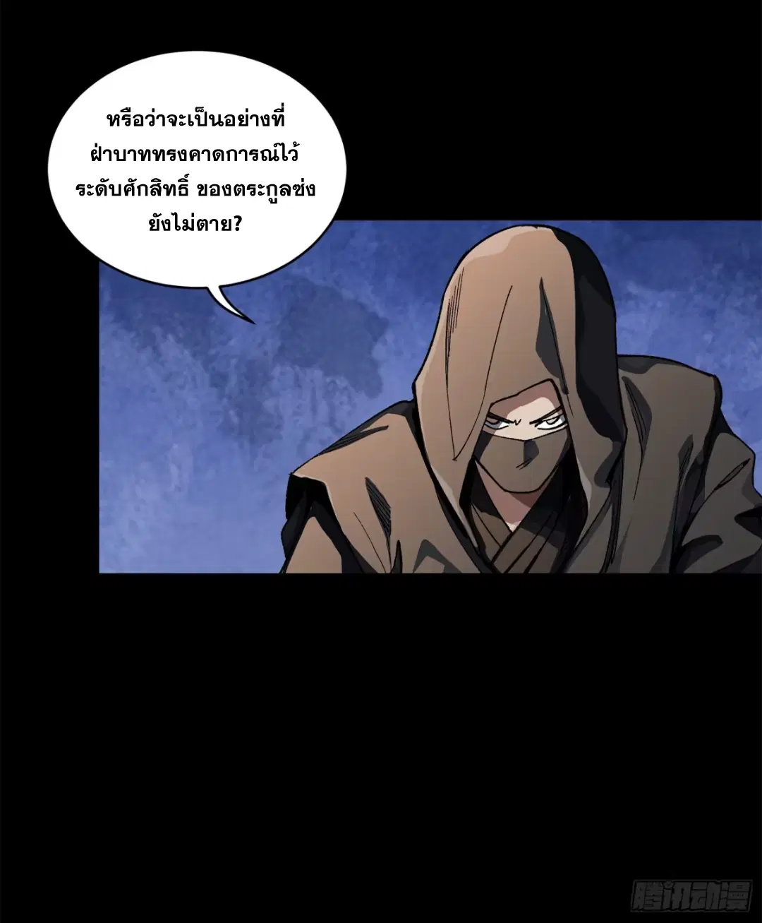 Legend of Star General ตอนที่ 224 หน้า 62