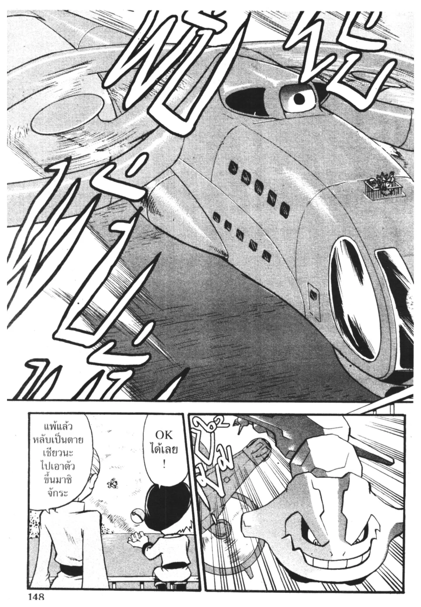 Pokémon ตอนที่ 286 หน้า 9