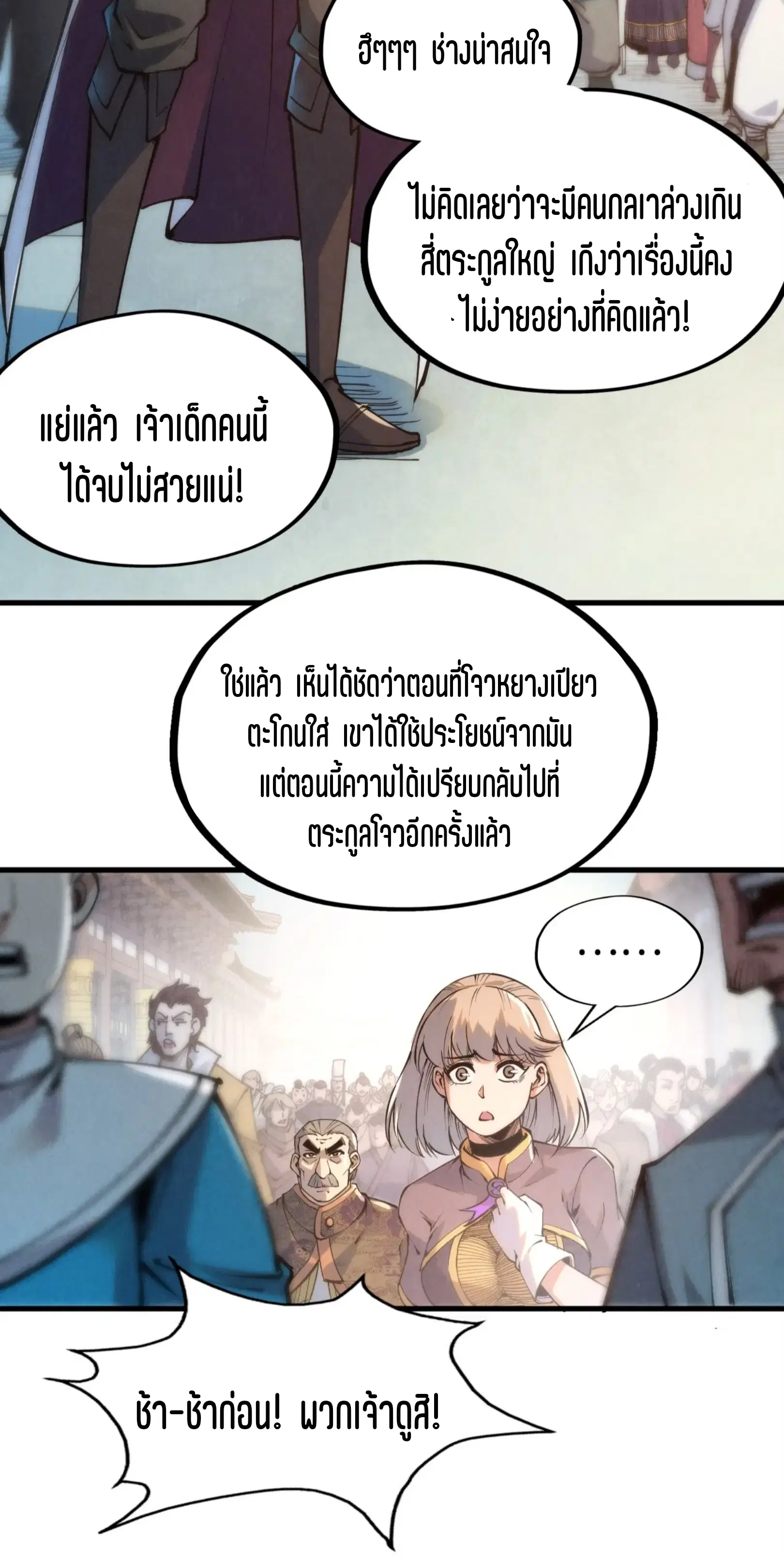 The Eternal Supreme ตอนที่ 213 หน้า 16