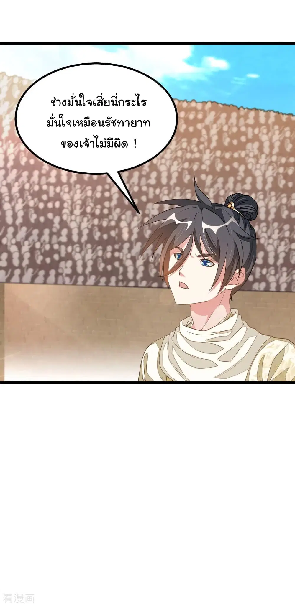Nine Sun God King ตอนที่ 152 หน้า 15