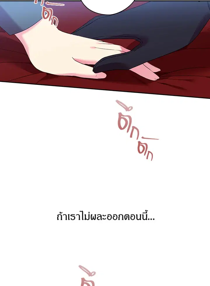 Satan’s Bride ตอนที่ 42 หน้า 69
