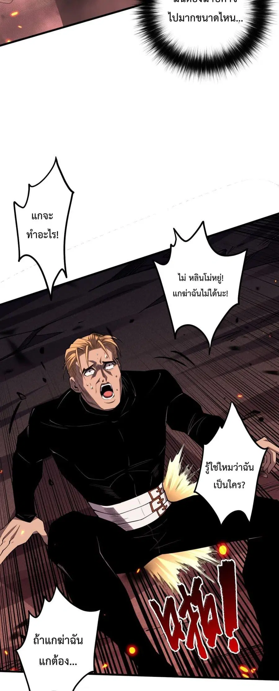 Necromancer King of The Scourge ตอนที่ 65 หน้า 19