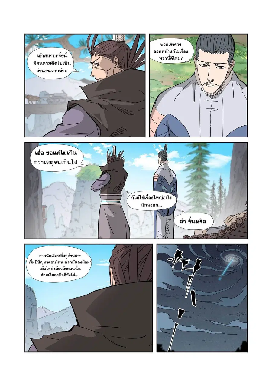 Tales of Demons and Gods ตอนที่ 324 หน้า 17