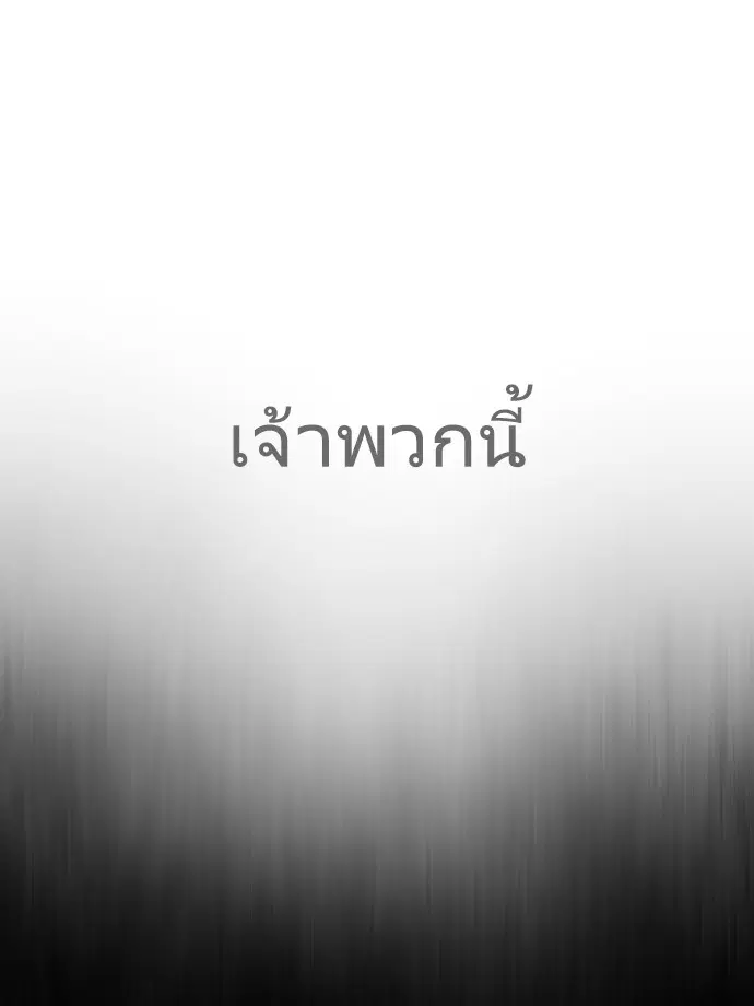 Superhuman Era ตอนที่ 85 หน้า 69
