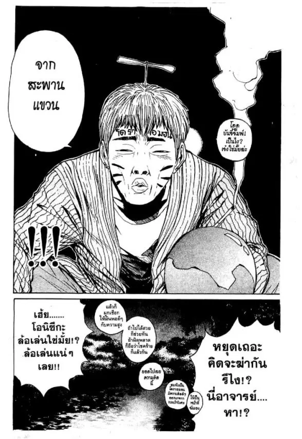 GTO : Great Teacher Onizuka ตอนที่ 27 หน้า 7