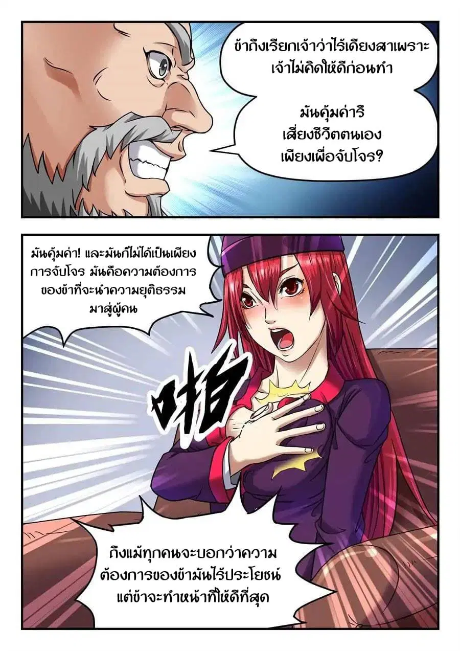 My Great Sword ตอนที่ 10 หน้า 4
