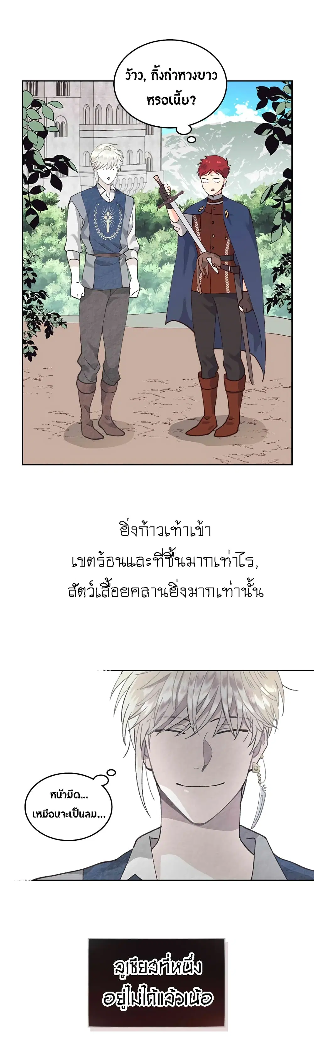 The Knight and Her Emperor ตอนที่ 40 หน้า 21